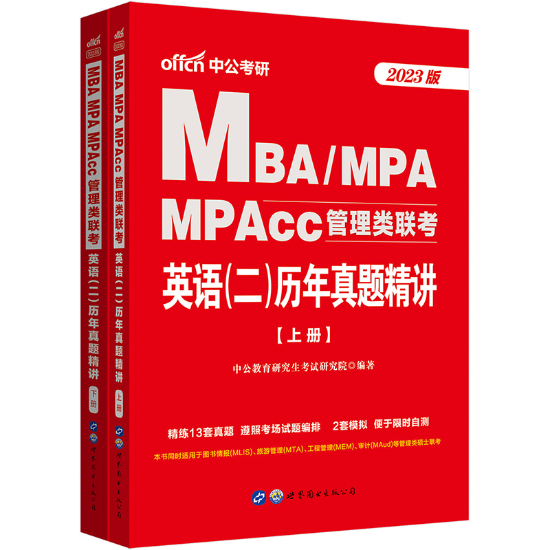 当当网中公MBA管理类联