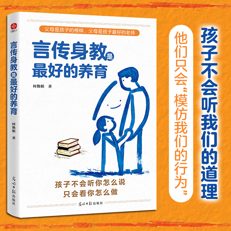 言传身教是最好的养育：父母是孩子最好的老师 当当自营 - 实物图