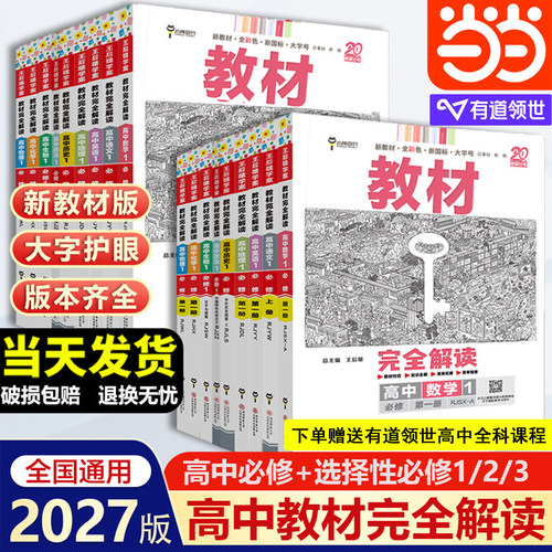 2026新版王后雄教材完全解读高一