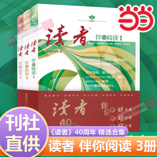 读者40周年精华合集伴你阅读
