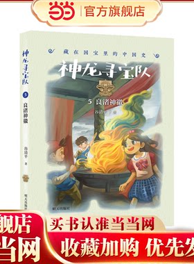 神龙寻宝队——藏在国宝里的中国史（5）良渚神徽