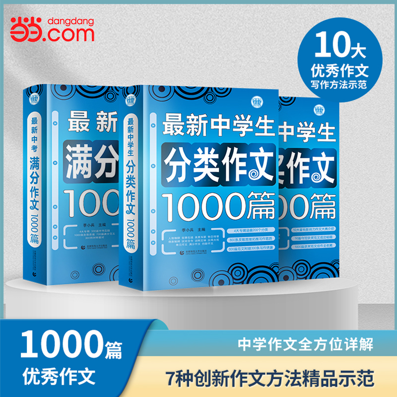 初中生作文套装中考满分作文