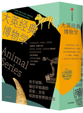当当网 大英经典博物学（套装共5册）：关于动物，我们不知道的历史、文化和改变世界的力量 生物世界 中信出版社  正版书籍
