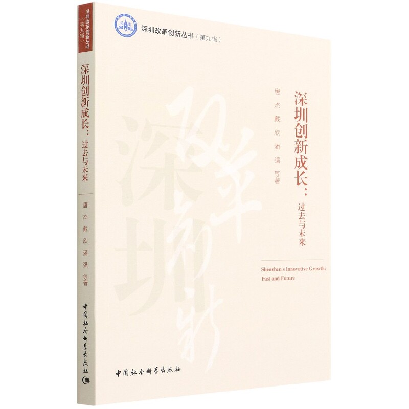 深圳创新成长:过去与未来