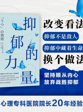 【当当网】抑郁的力量 不原谅也没关系 我可能错了 心理疗愈 心理自助指南 抑郁症治疗 抑郁症治疗方法 心理障碍 心理健康书籍