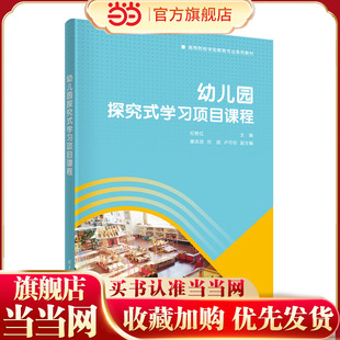 幼儿园探究式学习项目课程