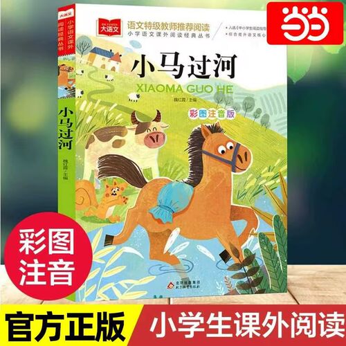 小马彩图注音版儿童文学快乐