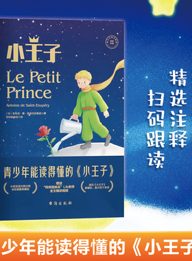 小王子：汉英对照、中英双语精装全彩版，青少年能读得懂的小王子！学完掌握初、高中4000单词