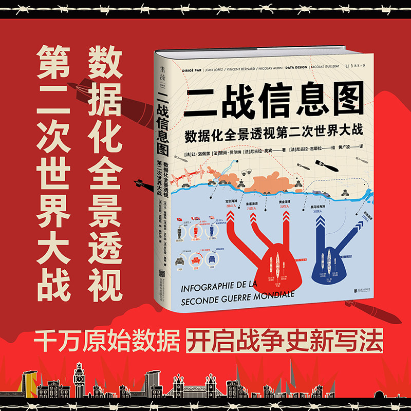 【当当网 正版书籍】二战信息图 数据化全景透视第二次世界大战 千万原始数据 开启战争史新写法百科全书式 图解二战洞见超越战争高性价比高么？