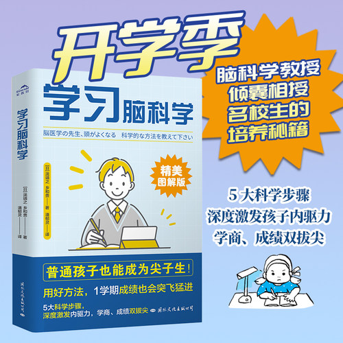 学习脑科学普通孩子成为尖子生