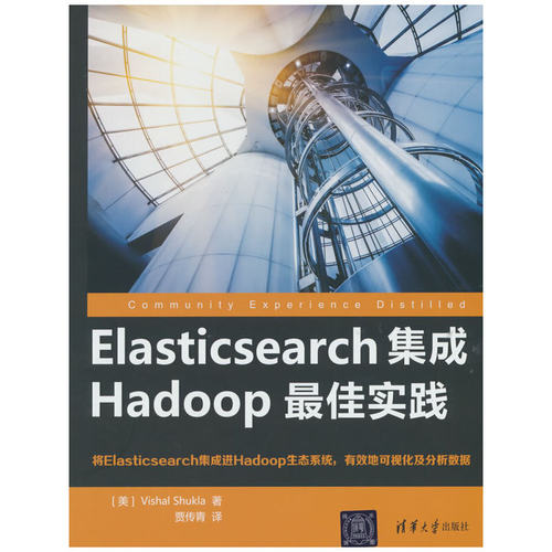 Elasticsearch集成Hadoop实践