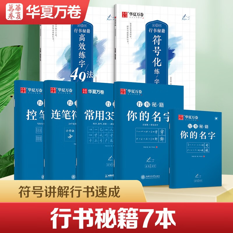 行书字帖初学者硬笔字帖志飞习字