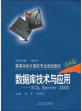 数据库技术与应用-SQL server 2005(技术篇)