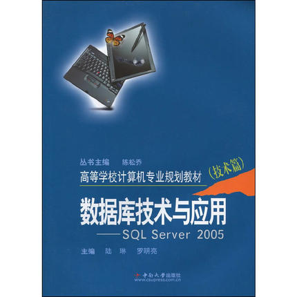 数据库技术与应用-SQL server 2005(技术篇)