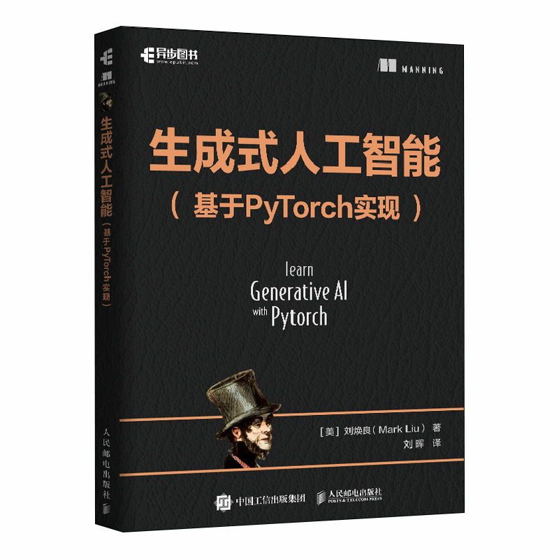 【当当网 正版图书】 生成式人工智能 基于PyTorch实现 动手学生成式人工智能深度学习PyTorch机器学习大语言模型LLM