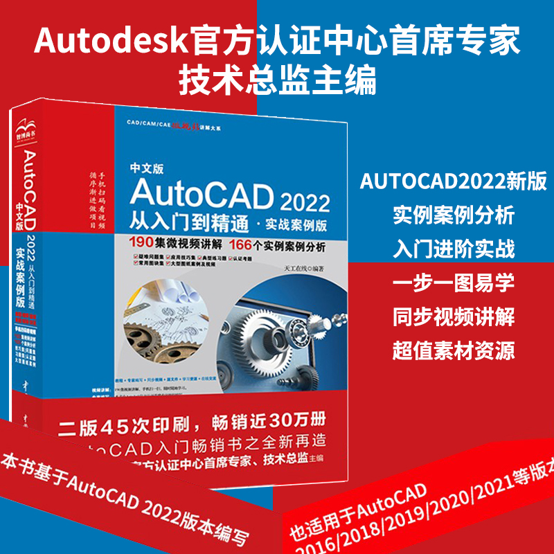 中文版AutoCAD2022从入门到精通实战案例+视频 cad自学教材书籍基础教程cam cae机械设计室内设计建筑设计 书籍/杂志/报纸 办公自动化软件（新） 原图主图