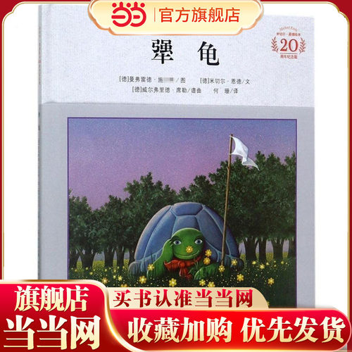 当当网正版童书 清华附小一百本书单三年级上册课外阅读 中国古代传说舜耕历山绿野仙踪苹果树上的外婆鼹鼠的月亮河小学生推荐书单