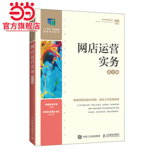 网店运营实务（第2版）