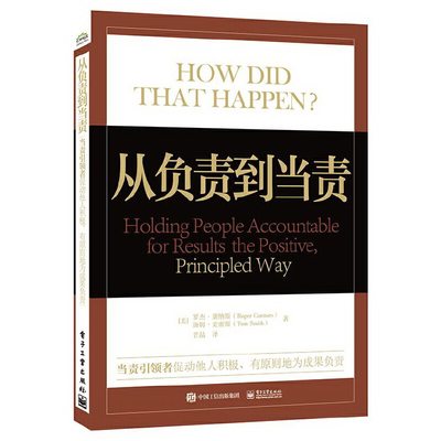 当当网 从负责到当责：当责引领者促动他人积极、有原则地为成果负责 晋晶；（美）Roger Connors（罗杰·康纳斯