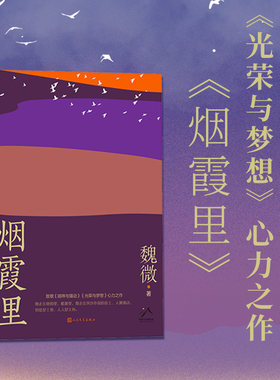鲁迅文学奖人民文学出版社烟霞里
