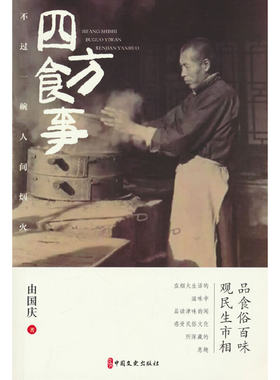 四方食事，不过一碗人间烟火