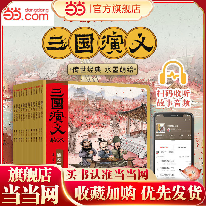 当当网正版童书 狐狸家三国演义 全12册 桃园三结义+三顾茅庐+草船借箭+火烧赤壁+煮酒论英雄+三英战吕布 小学生四大名著课外阅读,书籍/杂志/报纸,绘本/图画书/少儿动漫书,淘宝优惠券,粉丝福利购,淘宝优惠卷