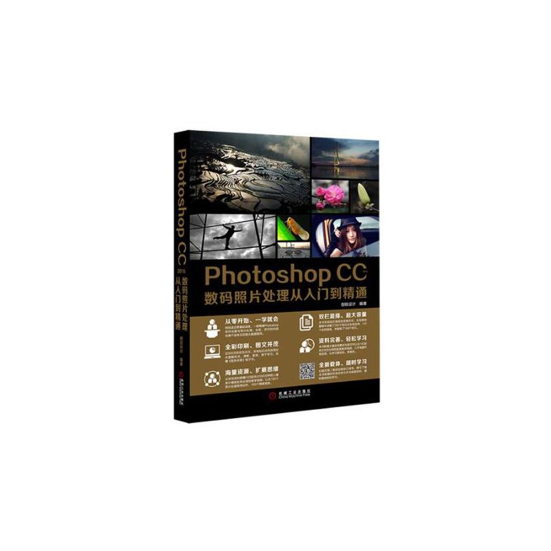 Photoshop CC2015数码照片处理从入门到精通