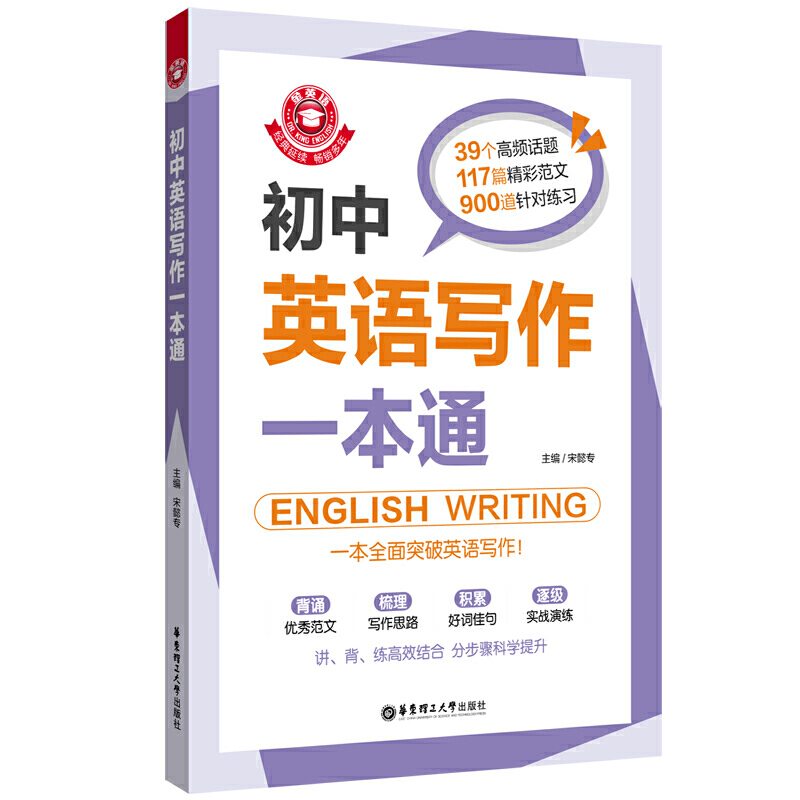 金英语——初中英语写作一本通怎么样,好用不?