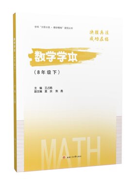 数学学本 8年级下 成都天府七中教辅资料 天府7中校本教材同步精练练习册(含电子版答案)