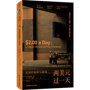 卢克·谢弗 书籍 过一天 正版 社 工人出版 凯瑟琳·爱丁 福利与贫穷 美国 两美元 当当网