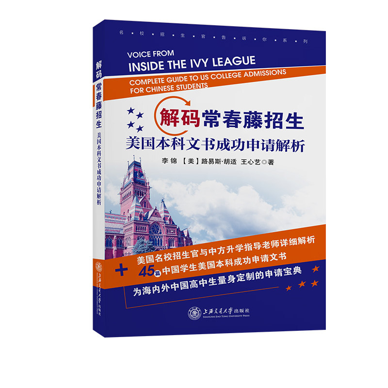 解码常春藤招生——美国本科文书成功申请解析,书籍/杂志/报纸,社会实用教材,淘宝优惠券,粉丝福利购,淘宝优惠卷