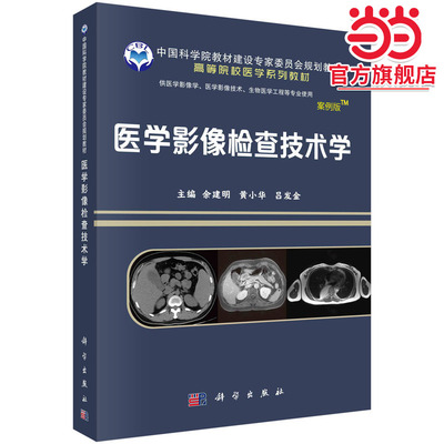 医学影像检查技术学