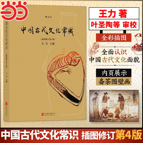 当当网中国古代文化常识插图