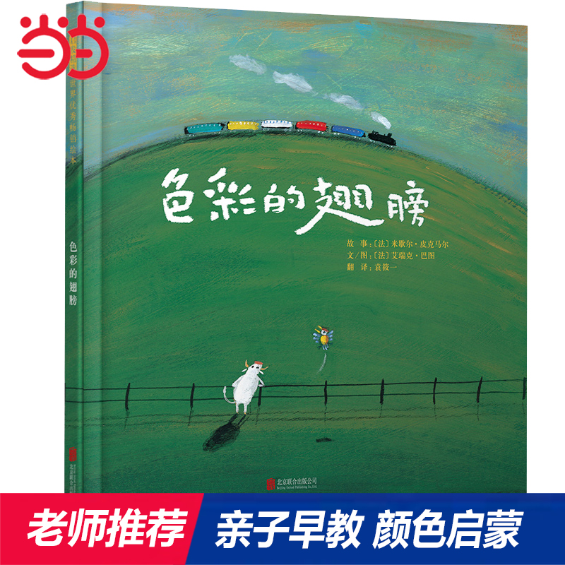 色彩的翅膀色彩启蒙颜色认知