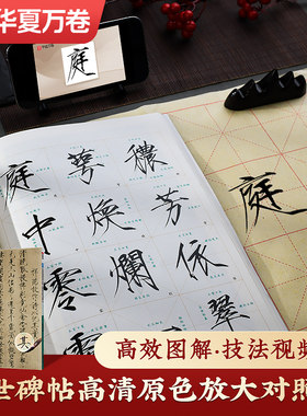 华夏万卷 宋徽宗瘦金体秾芳诗题画三品字帖传世碑帖高清原色放大对照本 原碑帖范字精修 毛笔书法教程字帖