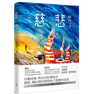 慈悲