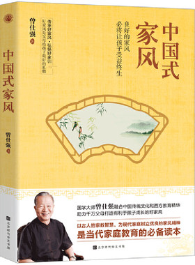 当当网 中国式家风正版书籍