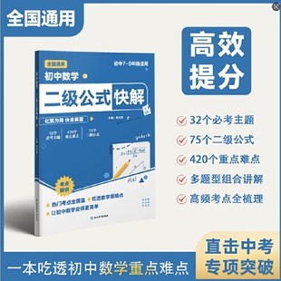 初中数学二级公式 快解