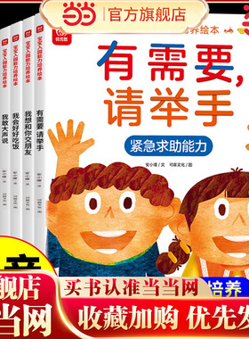宝宝入园能力培养绘本全套8册 入园准备3-6岁儿童阅读书籍上幼儿园的焦虑幼儿我爱上你好幼儿园绘本幼小衔接教材全套每日一日一练