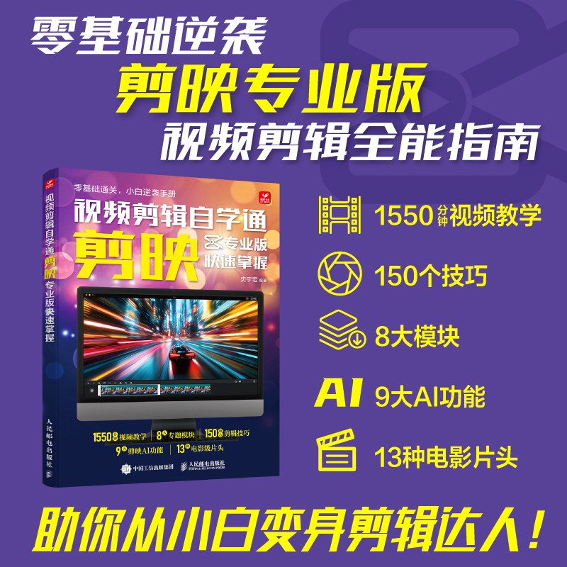 【当当网 正版图书】视频剪辑自学通 剪映专业版快速掌握 剪映教程书籍剪映专业版视频制作剪辑Vlog制作教程剪映入门到精通全自学,书籍/杂志/报纸,摄影艺术（新）,淘宝优惠券,粉丝福利购,淘宝优惠卷