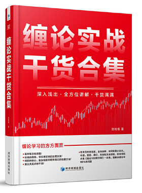 当当网 缠论实战干货合集 彩印版 扫地僧 股票书籍入门股市趋势技术分析缠中说禅图解缠论缠论操盘手股票投资理书籍