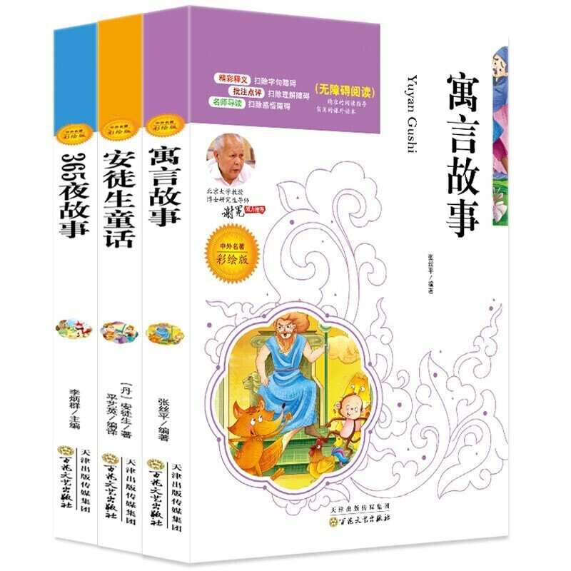 当当网正版书籍 安徒生童话寓言故事365夜故事 精美彩插版中小学生四五六年级课外阅读套装3册