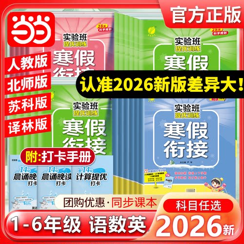 2026实验班提优训练寒假衔接版