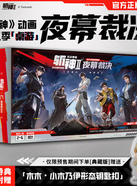 【典藏版】斩神2动画桌游