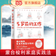 日本蒙台梭利认证讲师 教你在家养出卓越 超10余年教育经验 蒙氏宝宝 超100个工作清单让孩子爱上自己动手 5岁前 工作 当当网