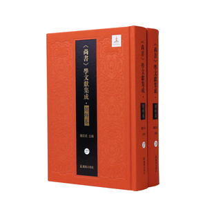 洪范衍义（《尚书》学文献集成·朝鲜卷）