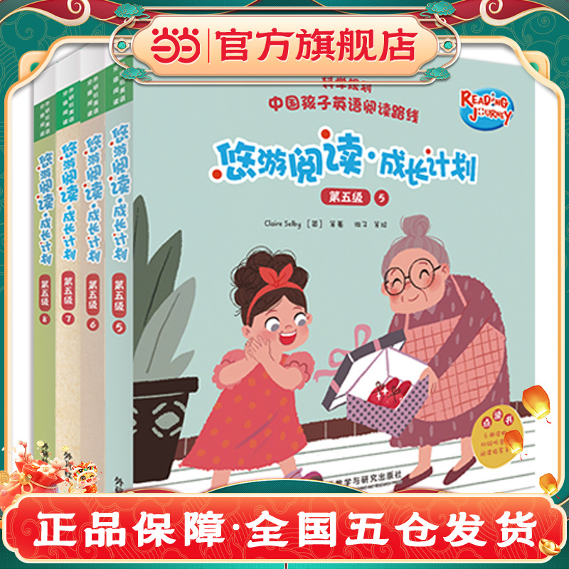 悠游阅读成长计划第五级全24册