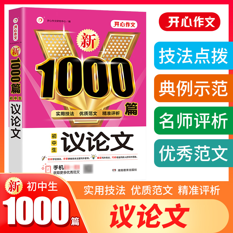 当当网初中生议论文作文1000篇
