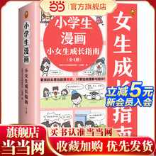 当当网正版 教孩子拒绝霸凌小学生漫画小女生成长指南(共4册) 学会保护自己青少年校园安全教育自我保护5-6-7-8-9岁儿童绘本漫画书