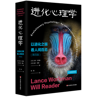 进化心理学:以进化之眼看人间百态(第四版)剑桥版